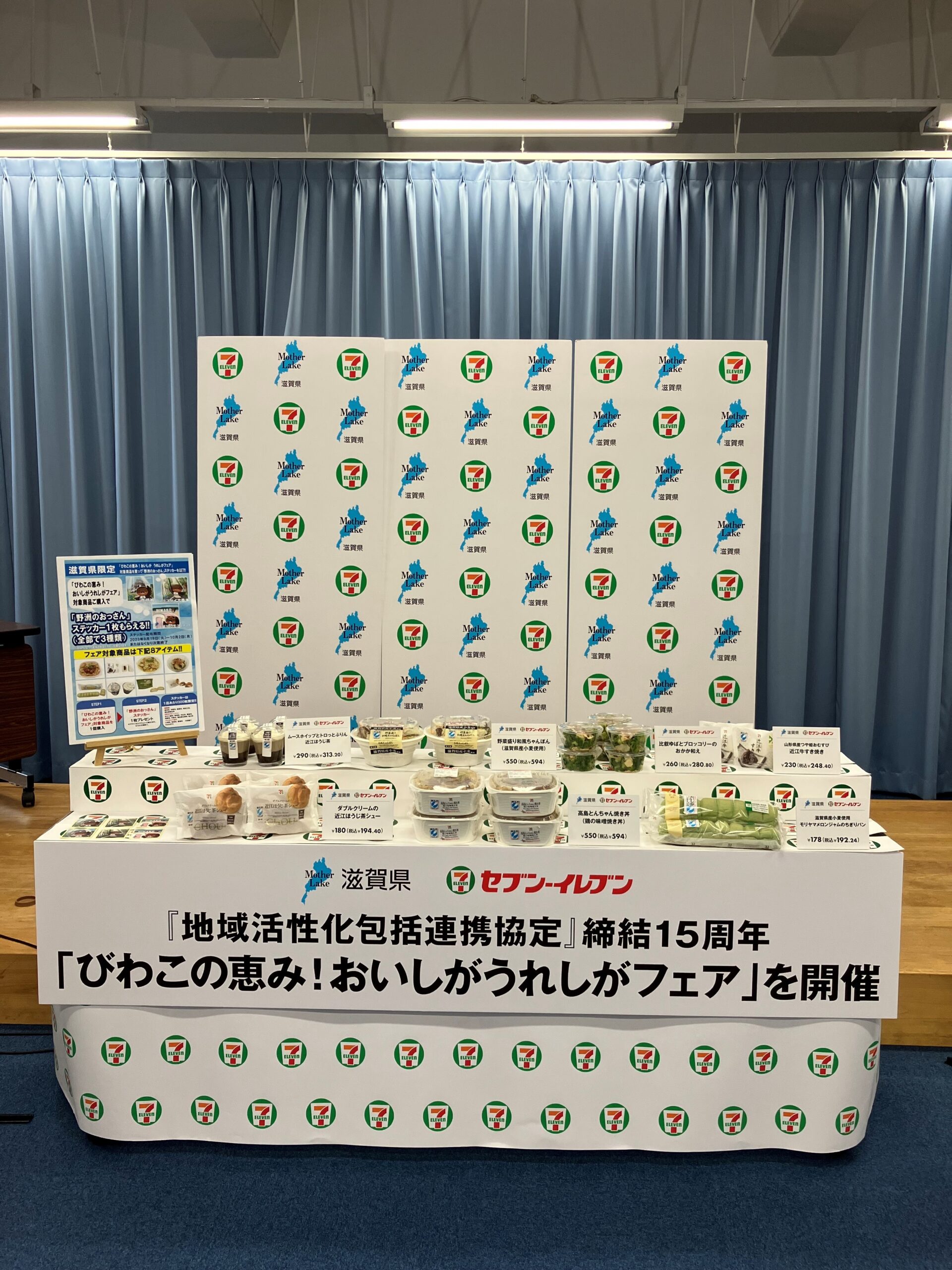 セブン-イレブンとびわ湖のつながり - MLGs WEB