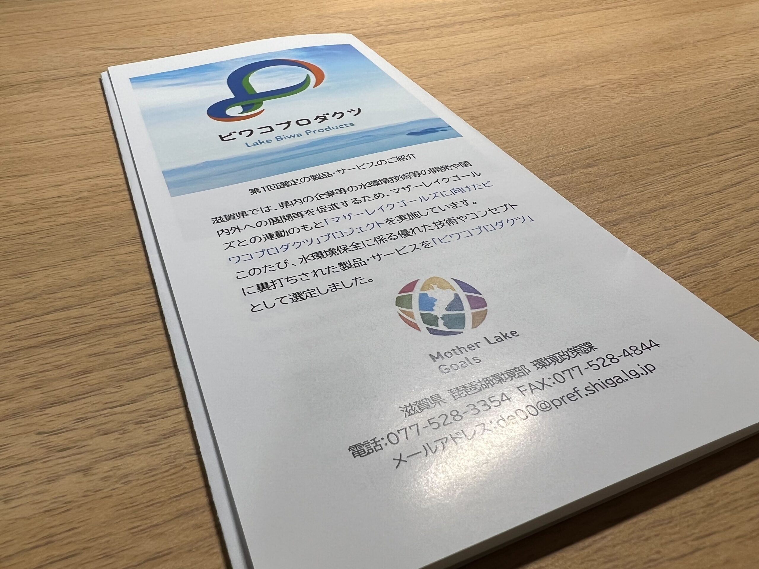 ビワコプロダクツとともにある未来 - MLGs WEB