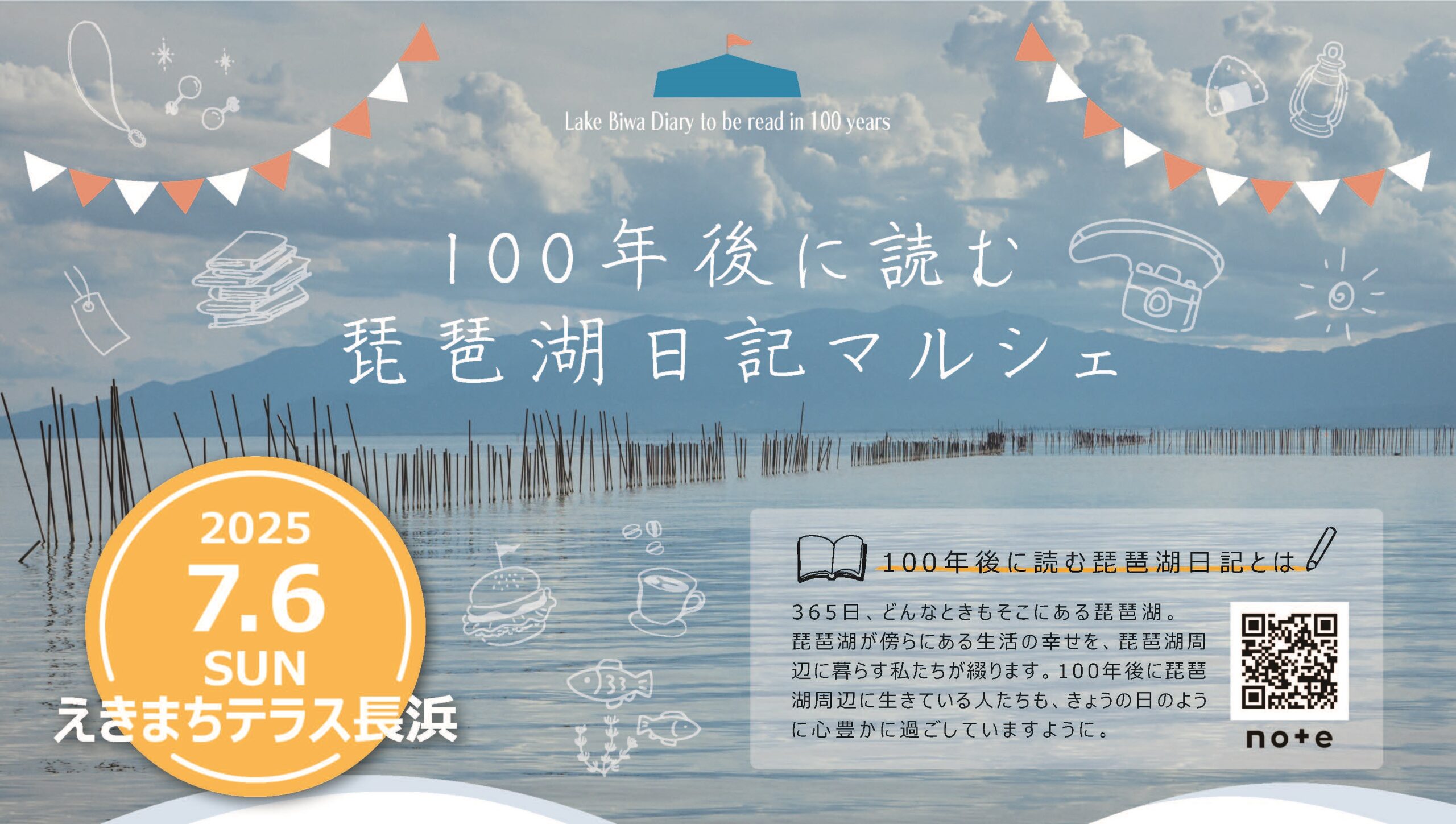100年後に読む琵琶湖日記マルシェ／2025MLGsワークショップ - MLGs WEB
